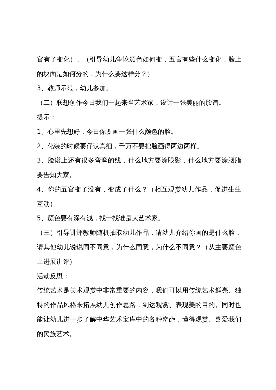 大班美术活动漂亮的脸谱教案反思_第2页