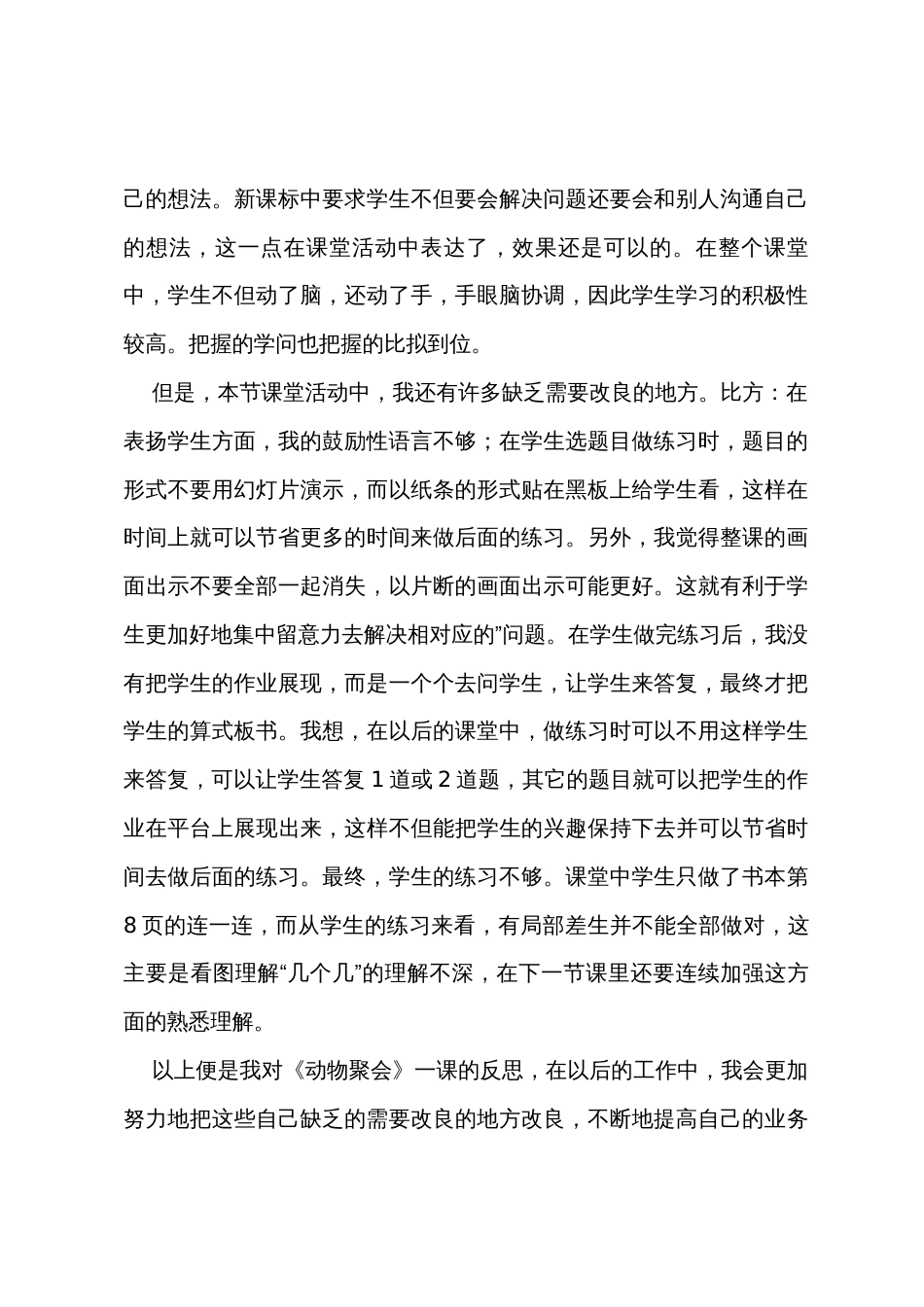 《动物聚会》数学教学反思_第2页