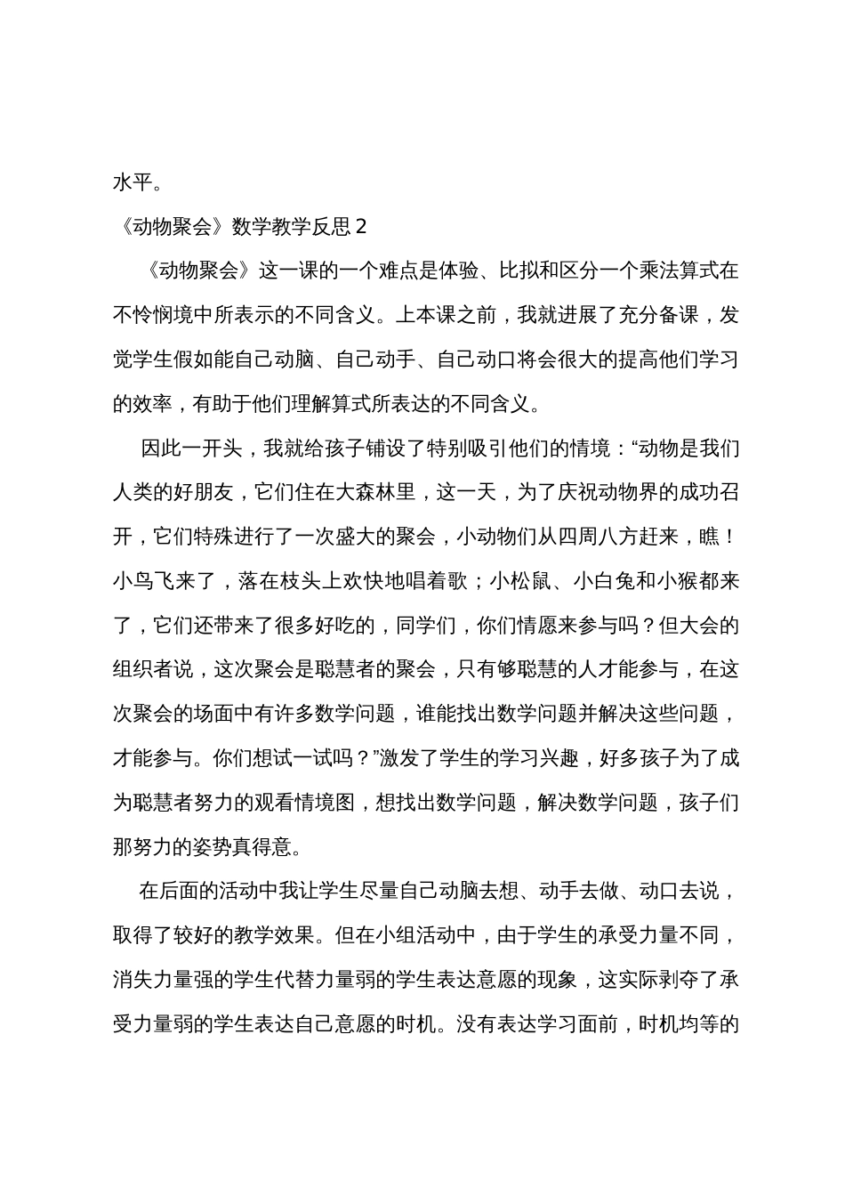 《动物聚会》数学教学反思_第3页