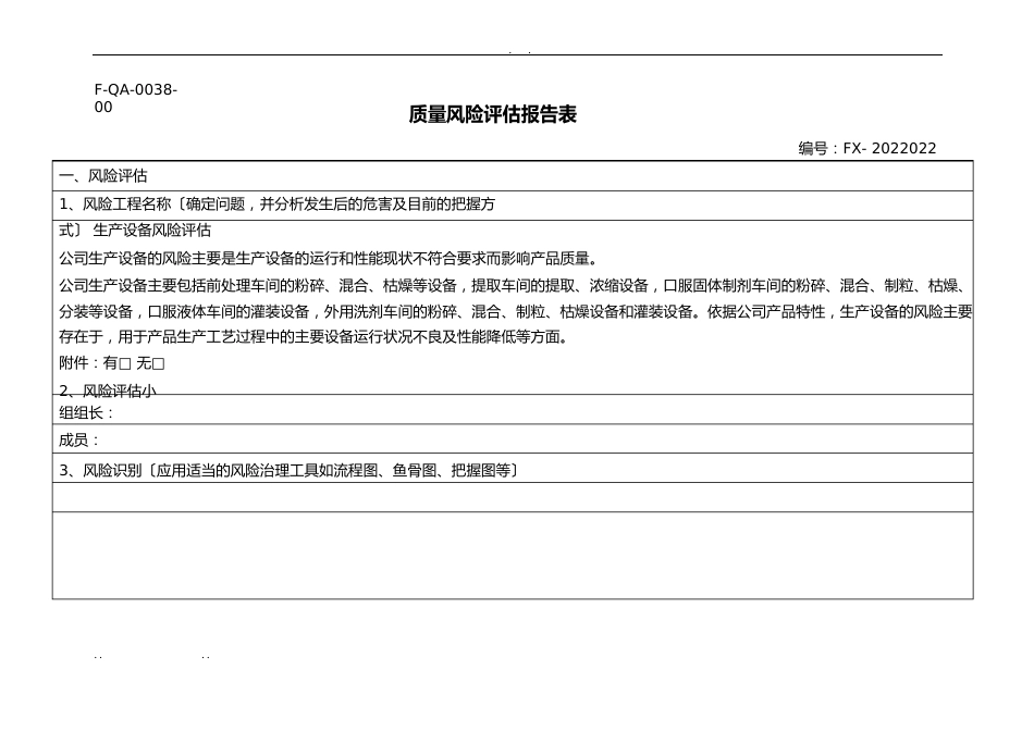 生产设备风险评估方案报告_第1页