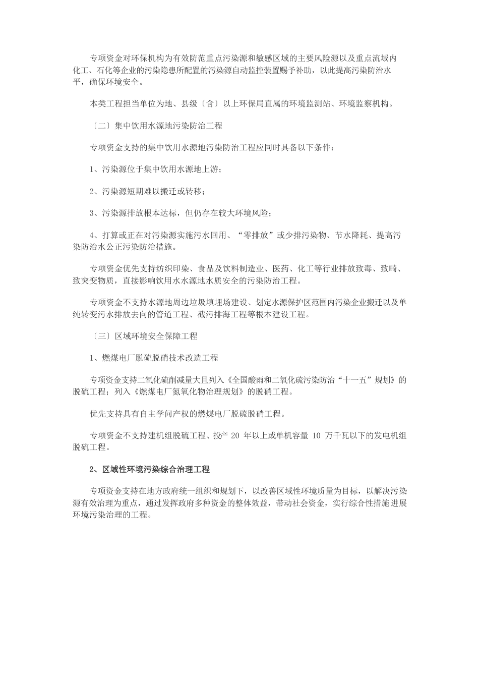 中央环境保护专项资金项目申报指南_第2页