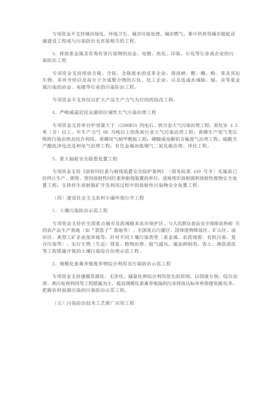 中央环境保护专项资金项目申报指南_第3页