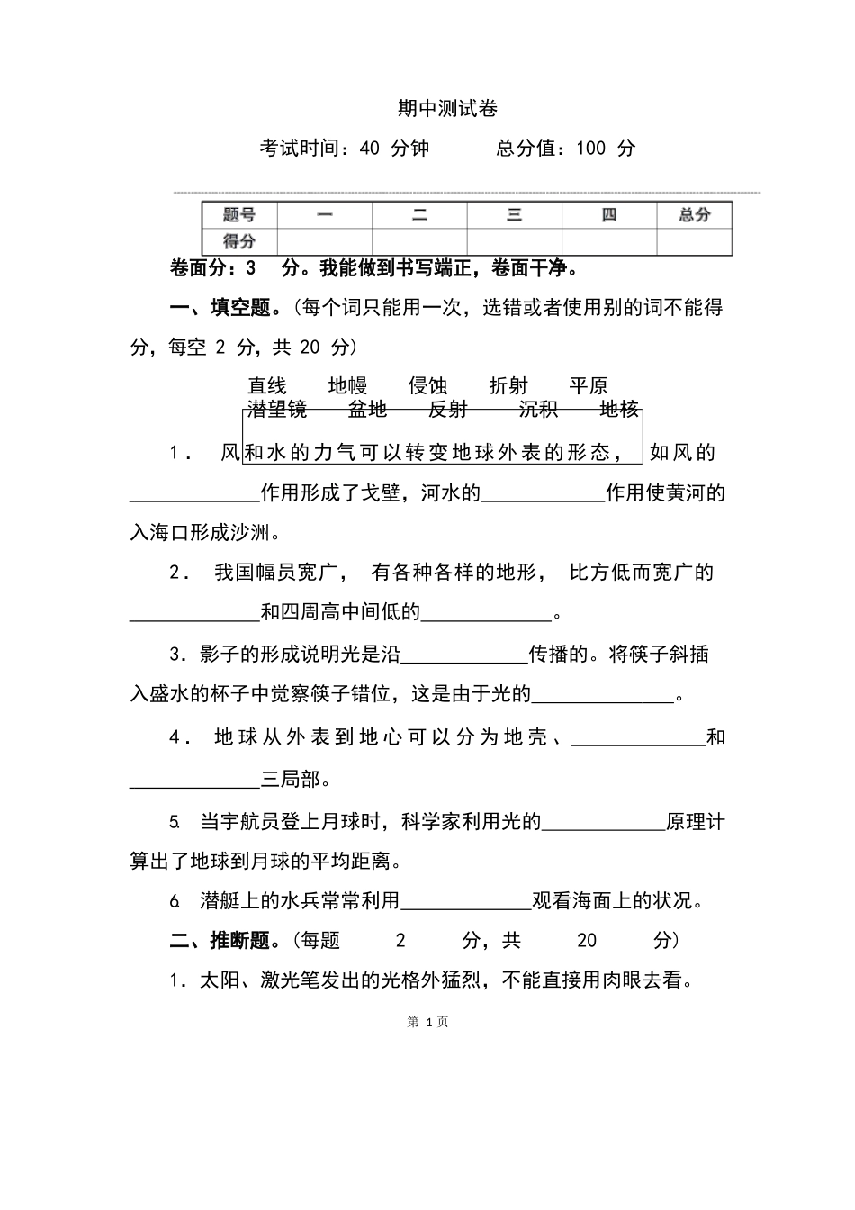 五年级上册科学(教科版)期中期末试卷_第1页