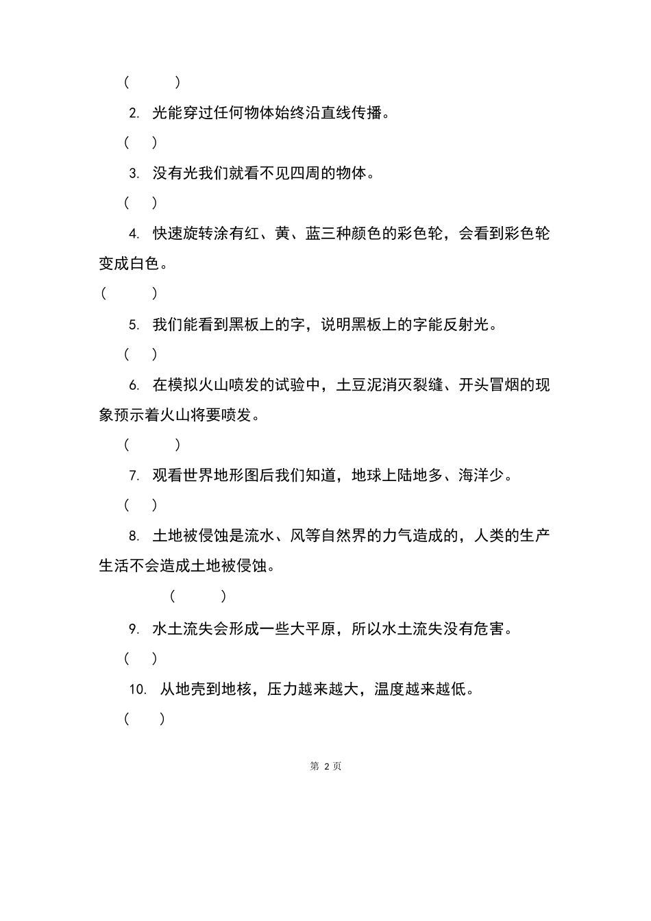 五年级上册科学(教科版)期中期末试卷_第2页