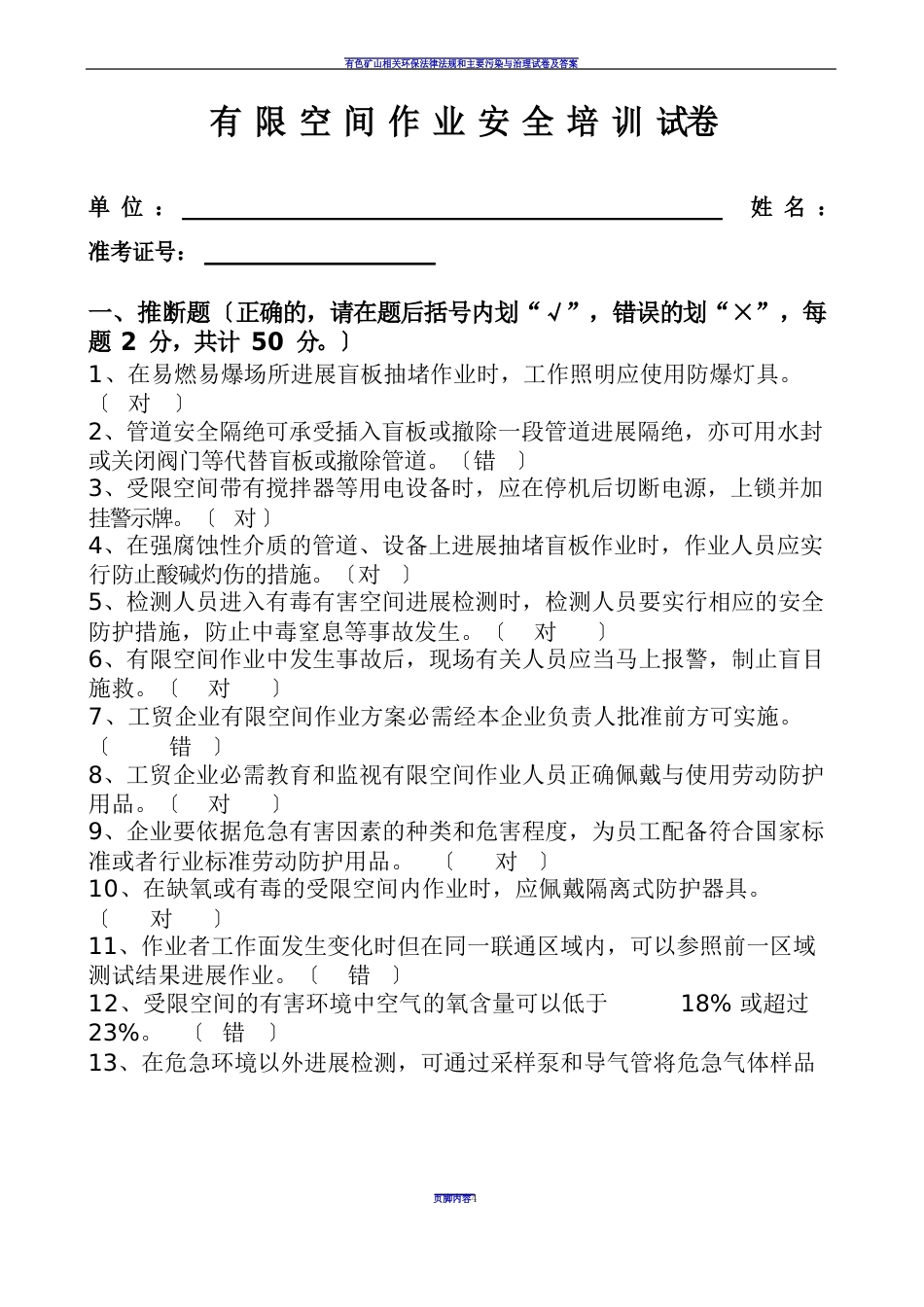 有限空间作业安全培训试卷2023年(含答案)_第1页