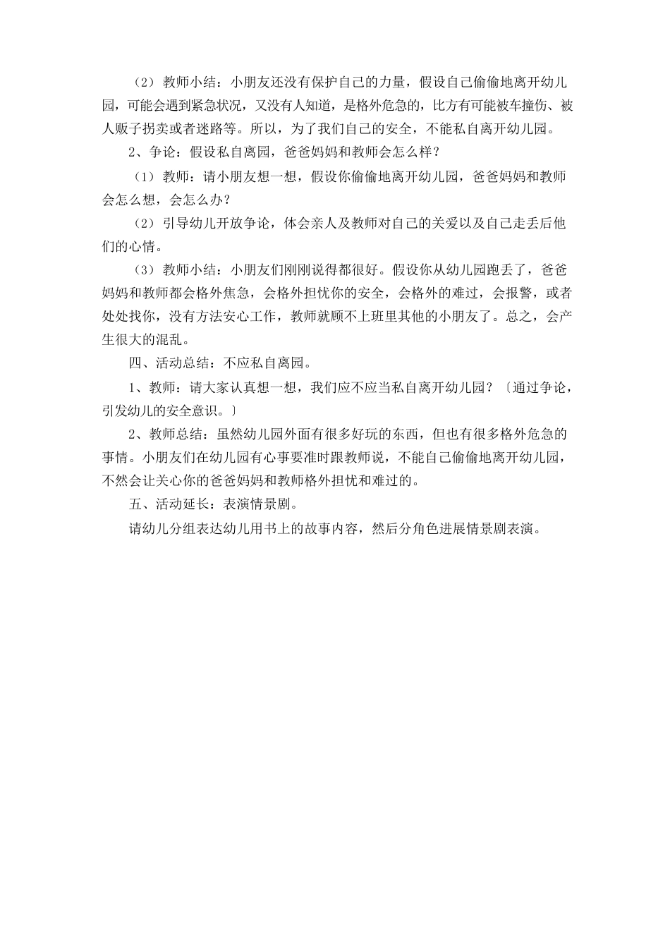 大班下学期安全教育教案_第2页