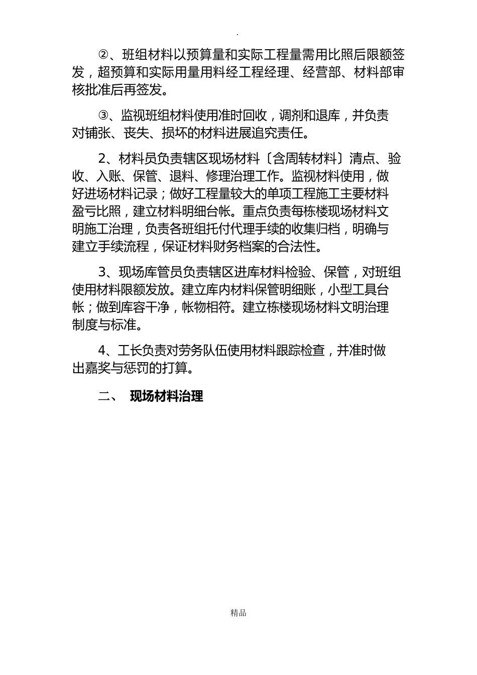 材料管理制度_第2页
