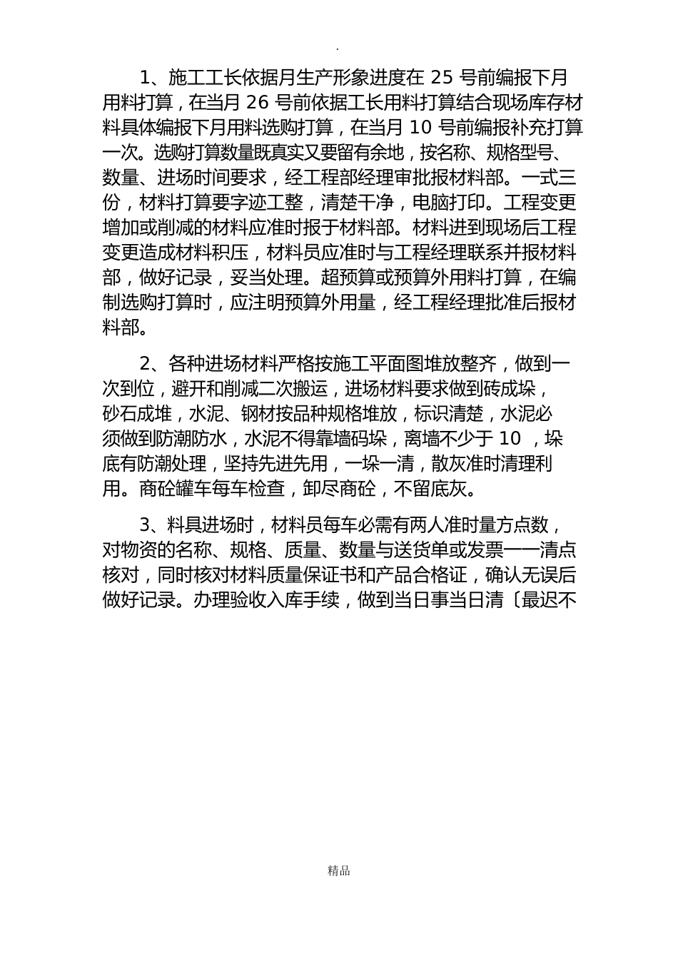 材料管理制度_第3页