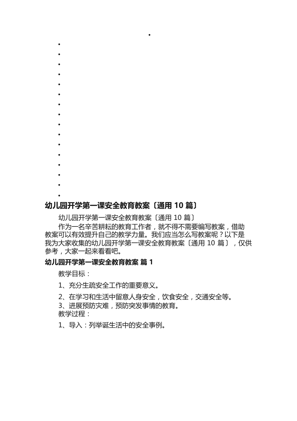 幼儿园开学第一课安全教育教案（10篇）_第1页