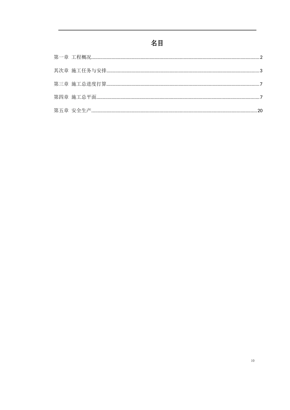 某核电站施工组织设计方案_第1页