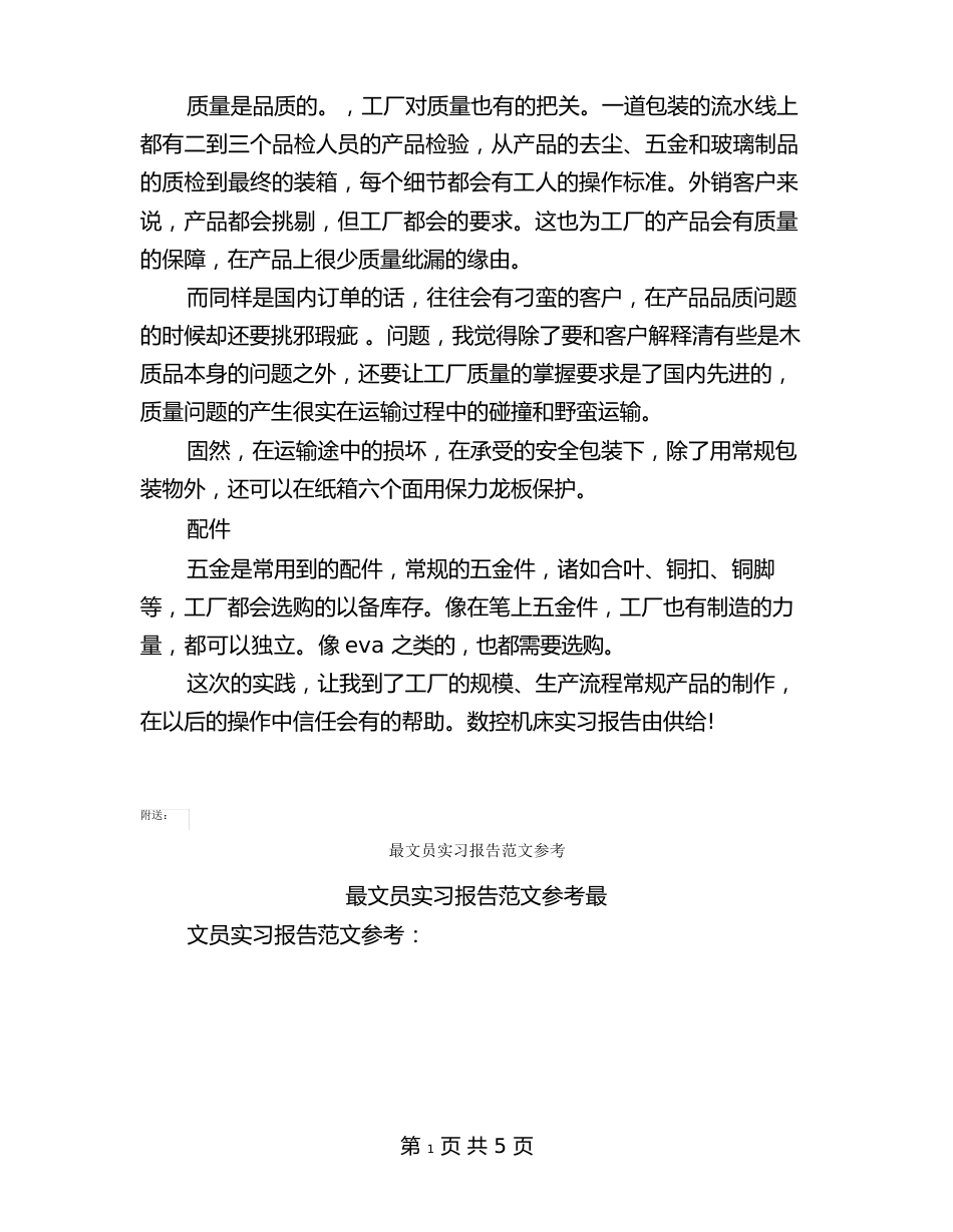 最新数控机床实习报告范文总结14年度_第3页