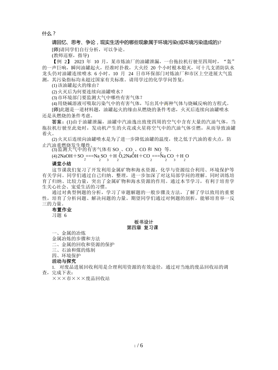 人教版高中化学必修2《化学与自然资源的开发利用》教案_第3页