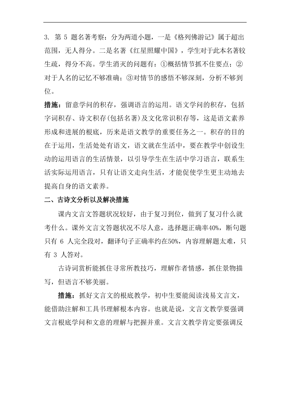 八年级语文期末考试试卷分析报告_第2页