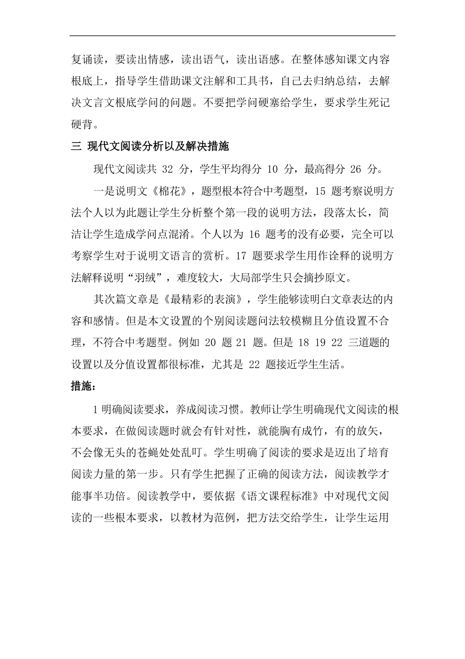 八年级语文期末考试试卷分析报告_第3页