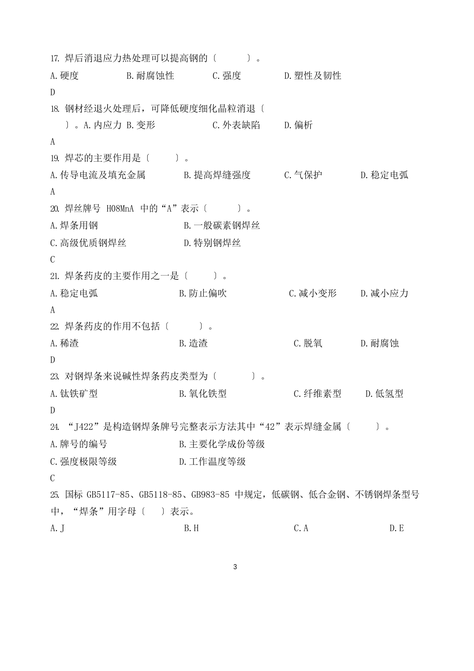 焊工岗位测试题_第3页