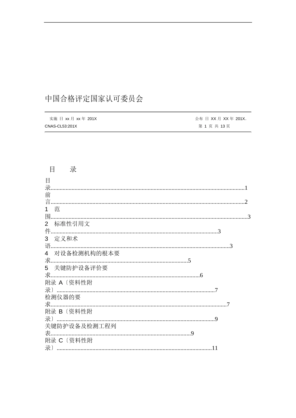 生物安全柜排风高效过滤器检漏认可要求CNAS_第2页