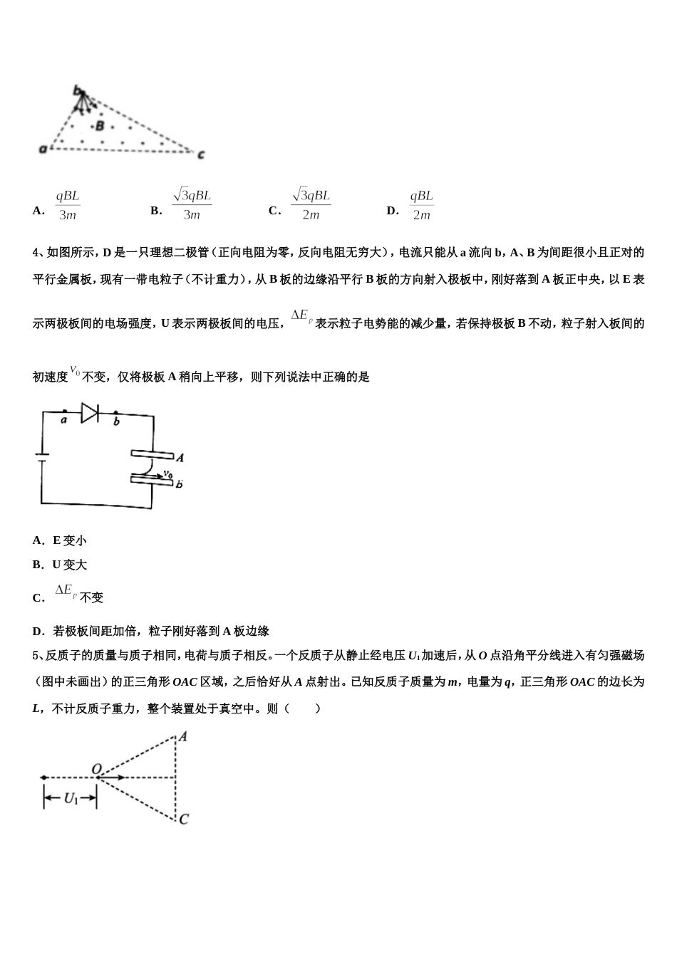 河北省曲阳县一中2023届高考模拟（三诊）物理试题_第2页