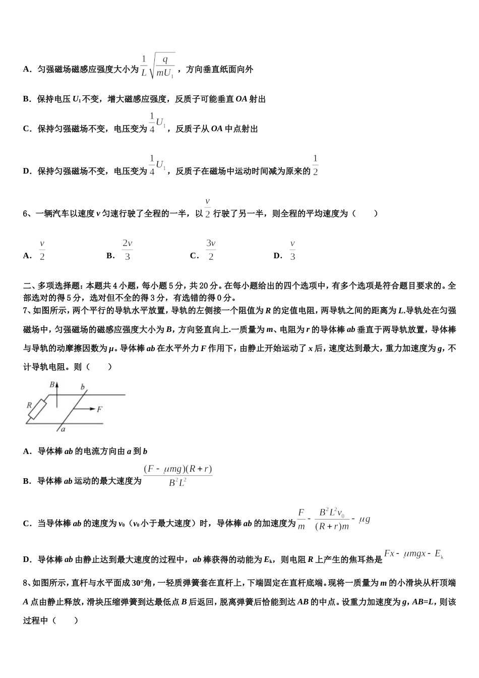 河北省曲阳县一中2023届高考模拟（三诊）物理试题_第3页