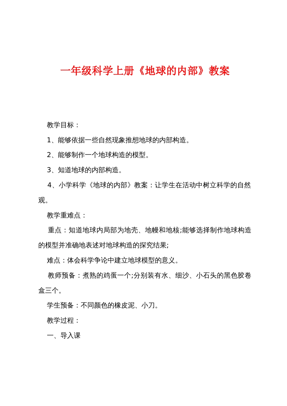 一年级科学上册《地球的内部》教案_第1页