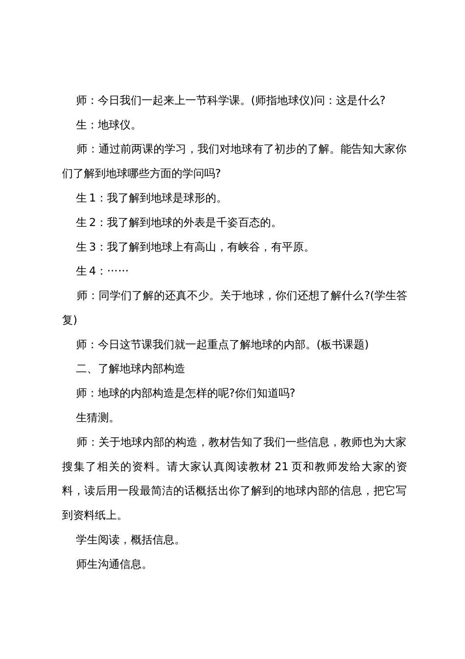 一年级科学上册《地球的内部》教案_第2页