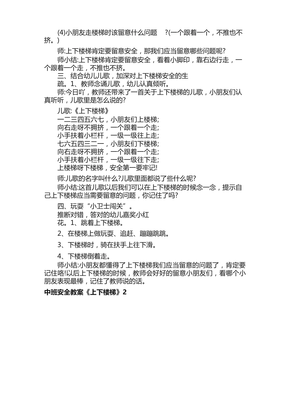中班安全教案《上下楼梯》_第2页