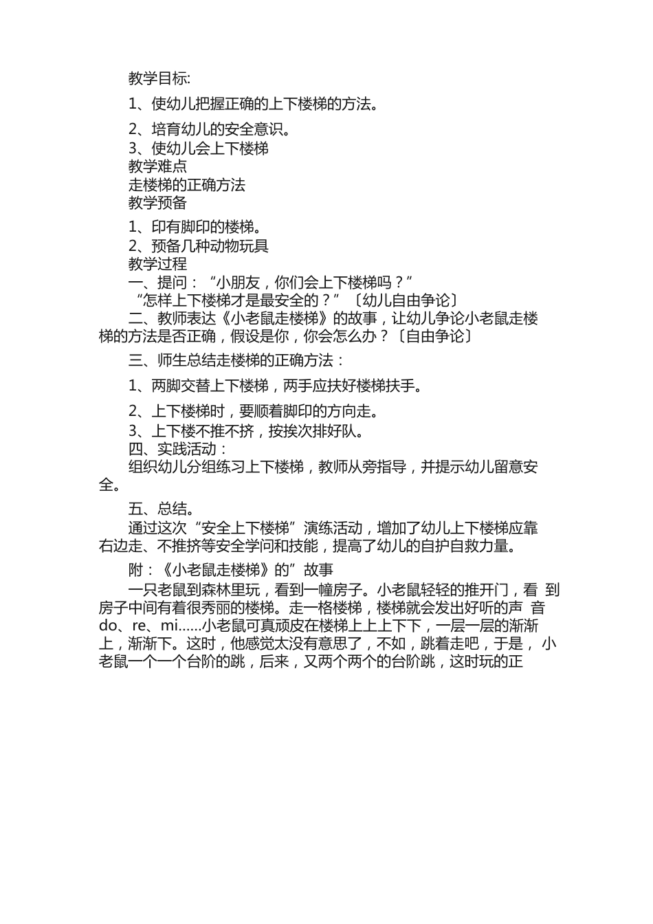 中班安全教案《上下楼梯》_第3页