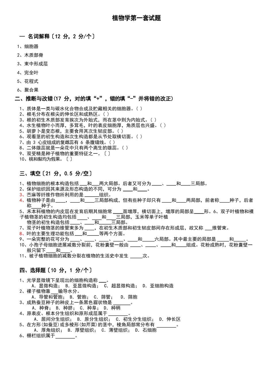 植物学试卷和答案_第1页