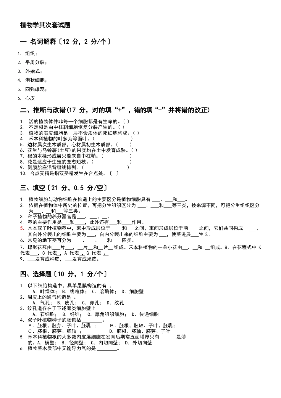 植物学试卷和答案_第3页