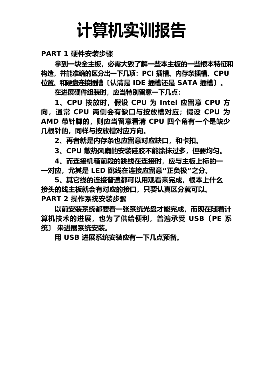 计算机实训报告_第1页