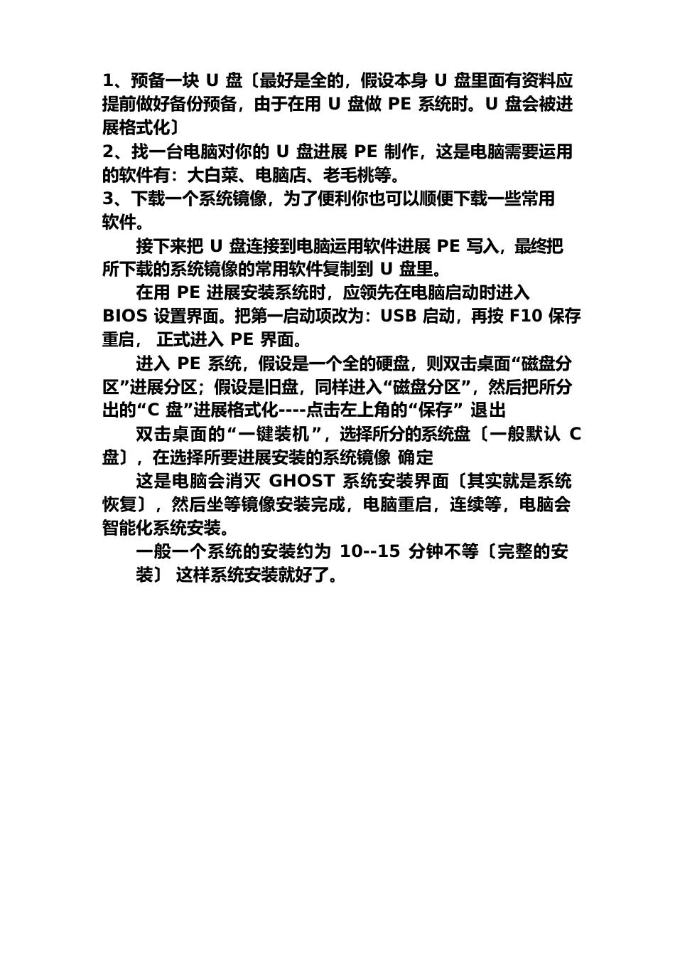 计算机实训报告_第2页