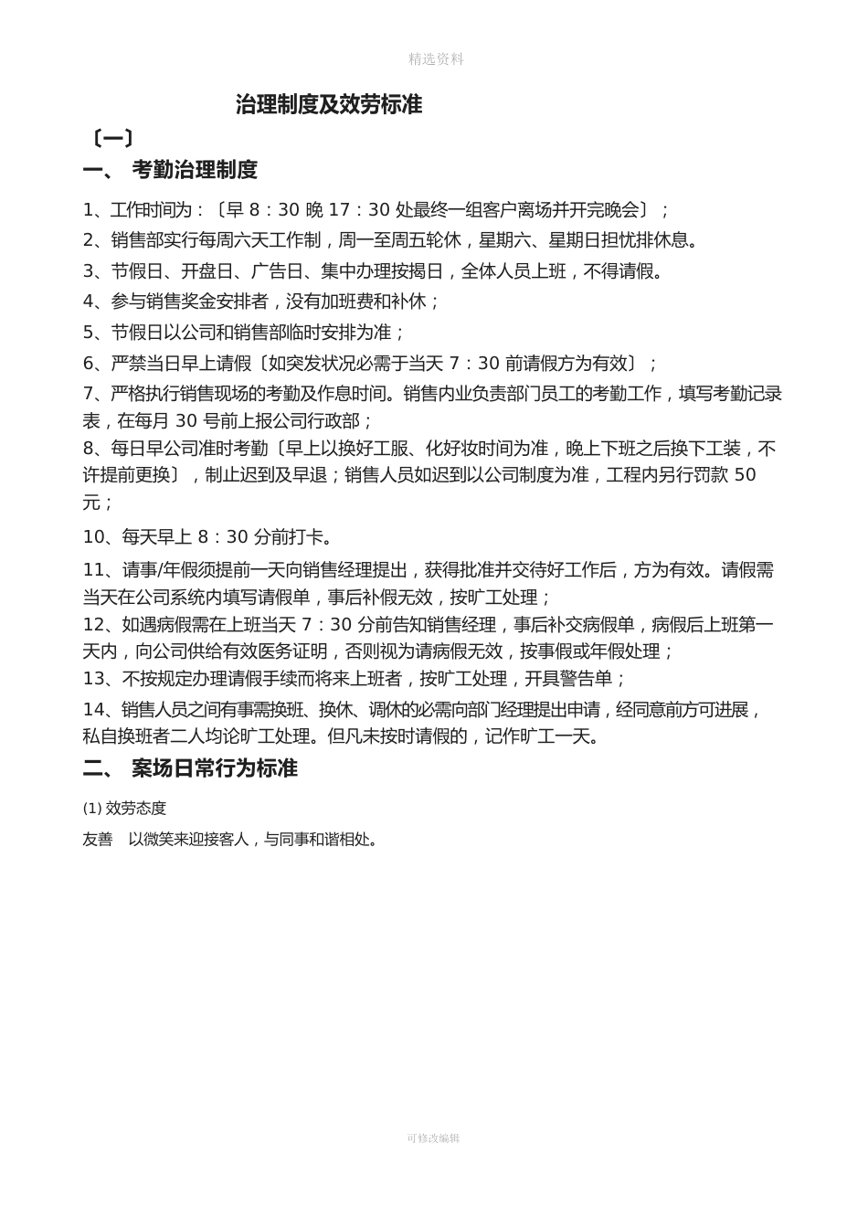 案场管理制度及服务标准_第1页