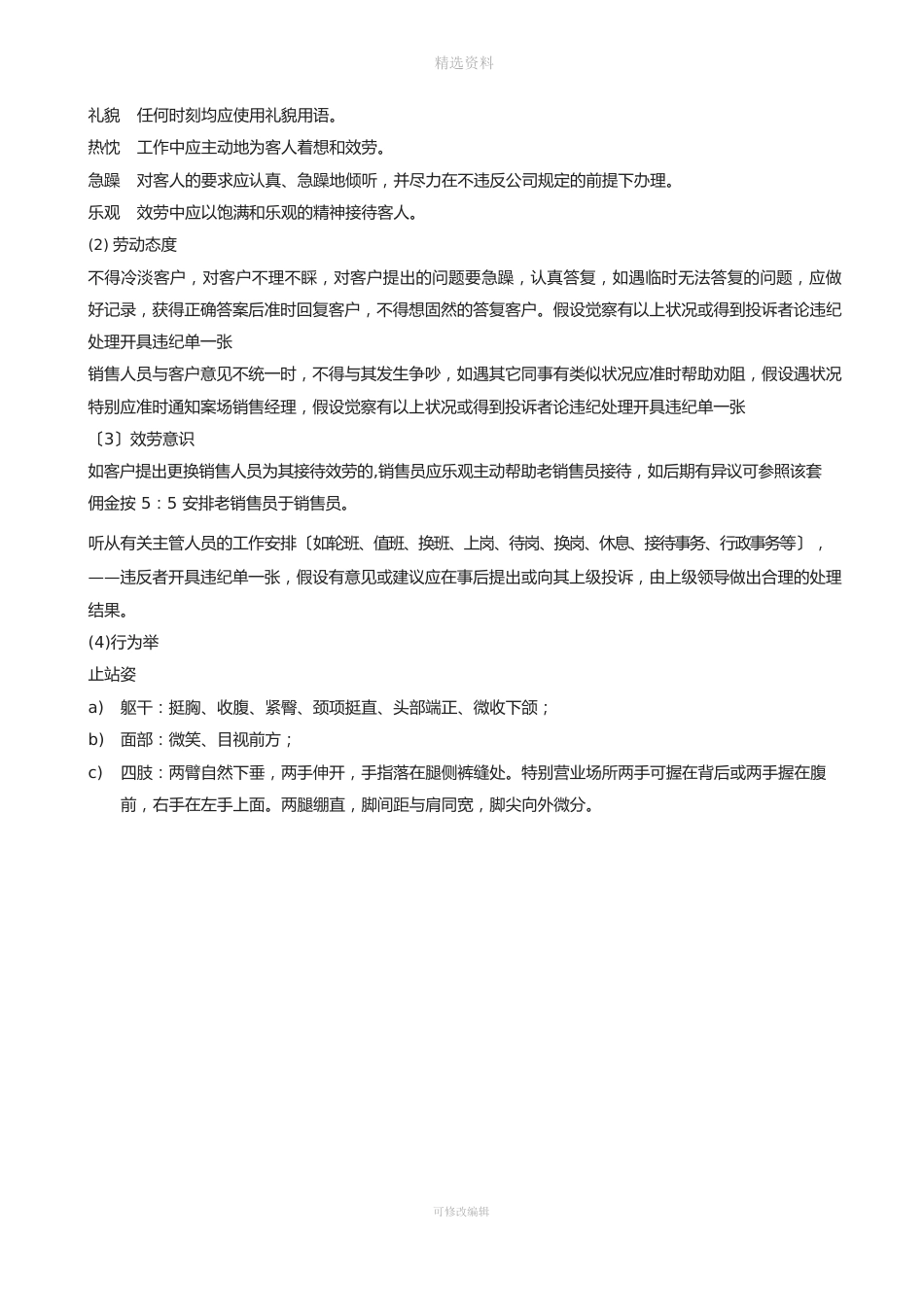 案场管理制度及服务标准_第2页