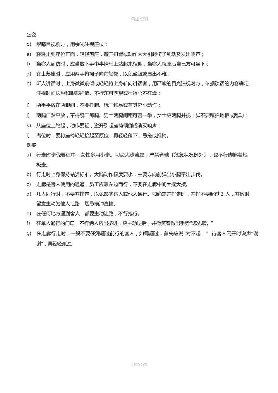 案场管理制度及服务标准_第3页