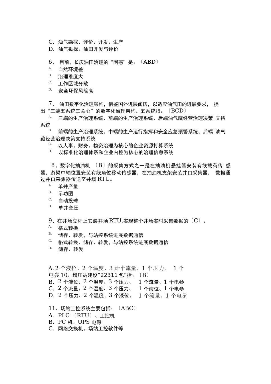 油气田数字化管理题库及答案_第2页