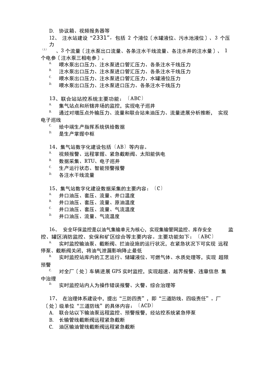 油气田数字化管理题库及答案_第3页