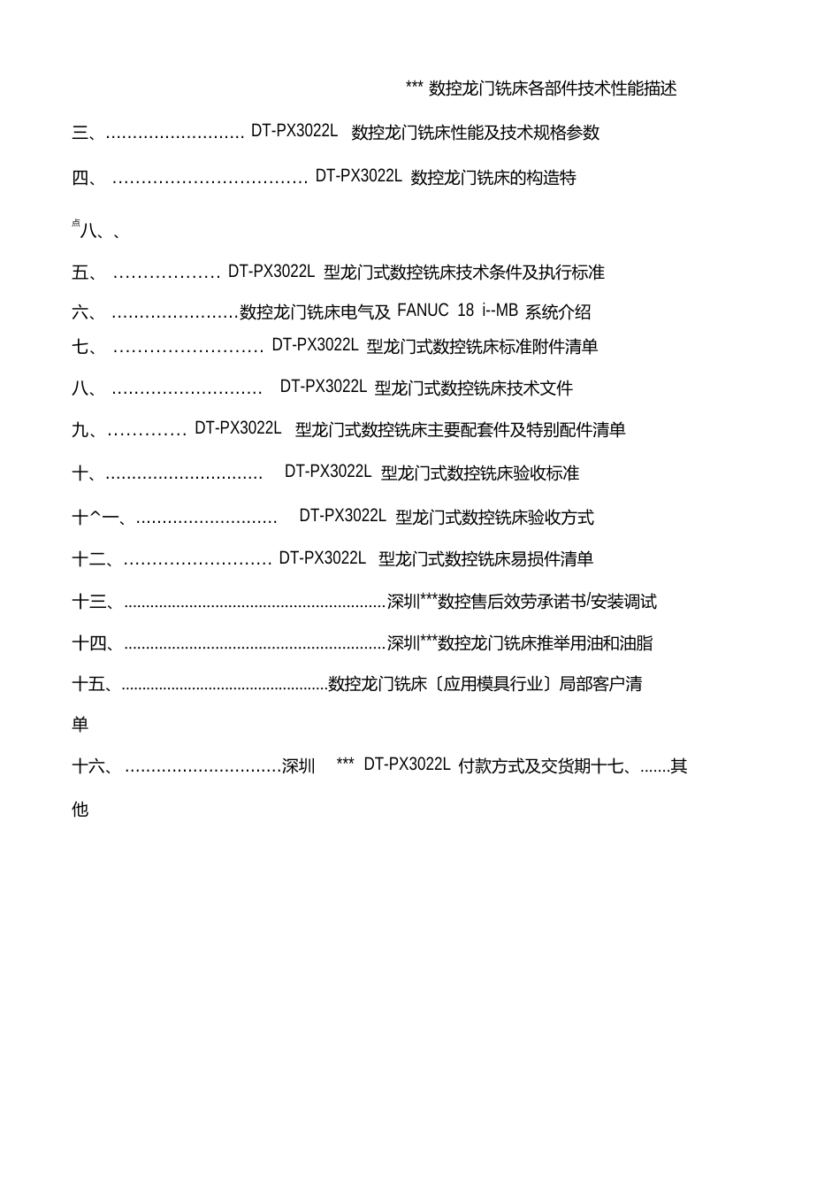 设备采购技术协议书_第3页