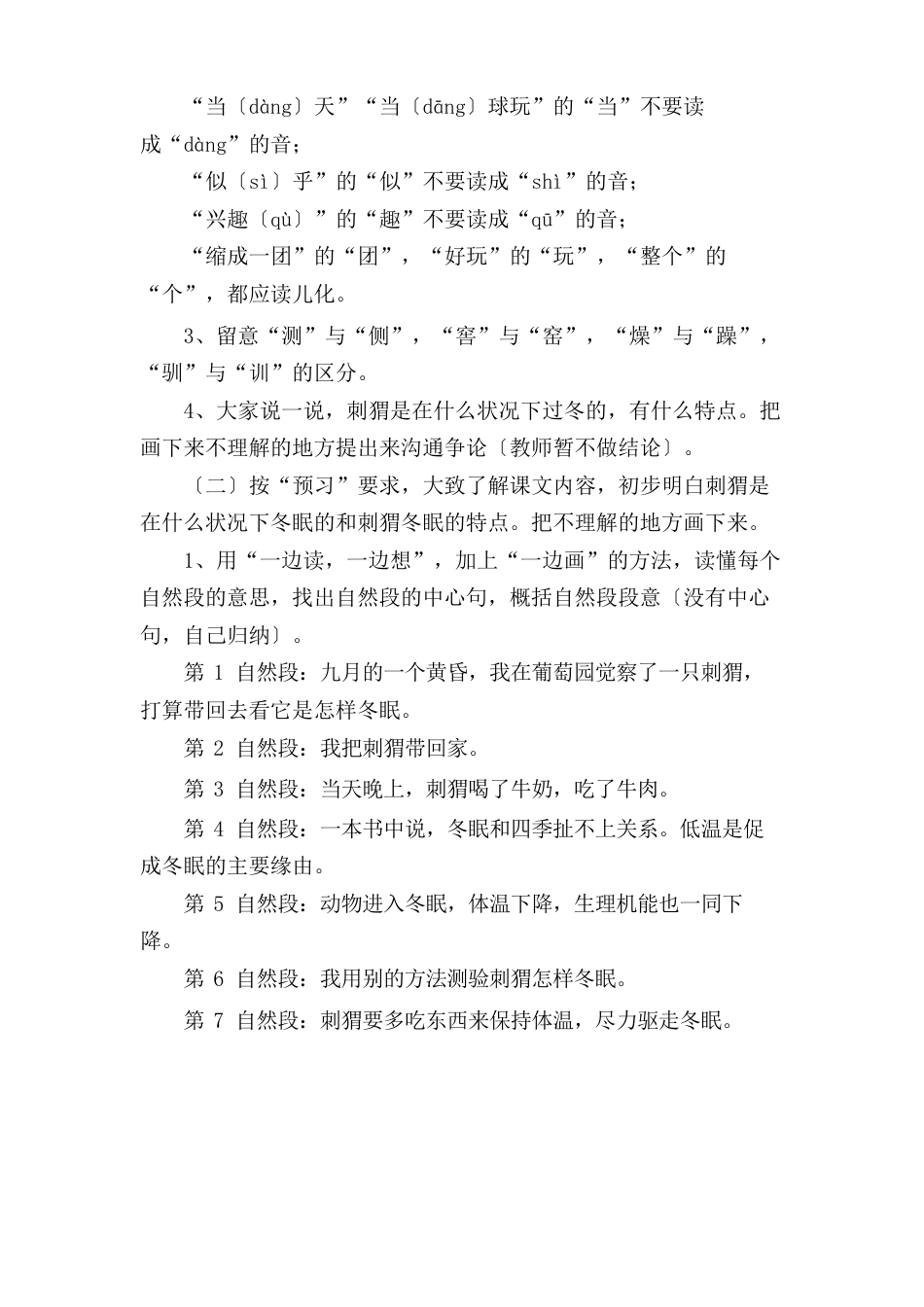 小学语文《冬眠》教案_第3页