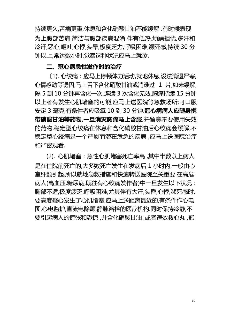 2023年冠心病的治疗及用药指南_第2页