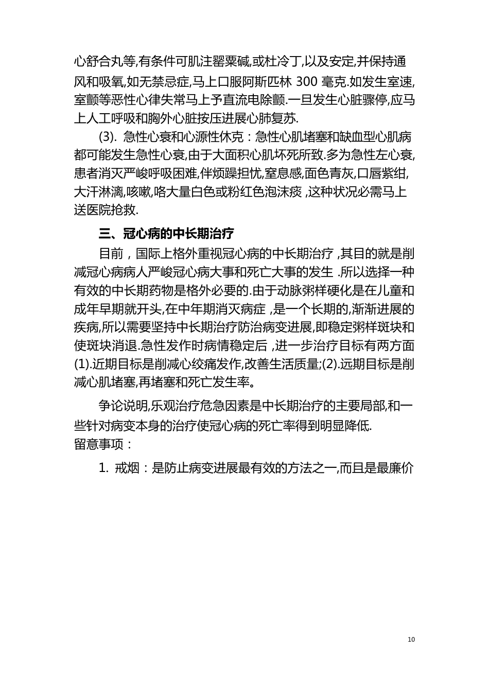 2023年冠心病的治疗及用药指南_第3页