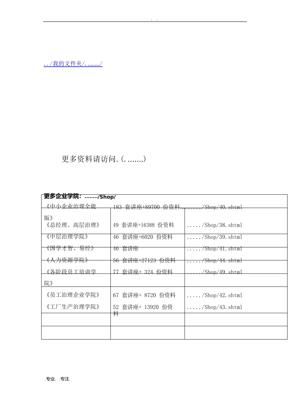 利用社会医疗保险卡诈骗案例分析报告_第2页