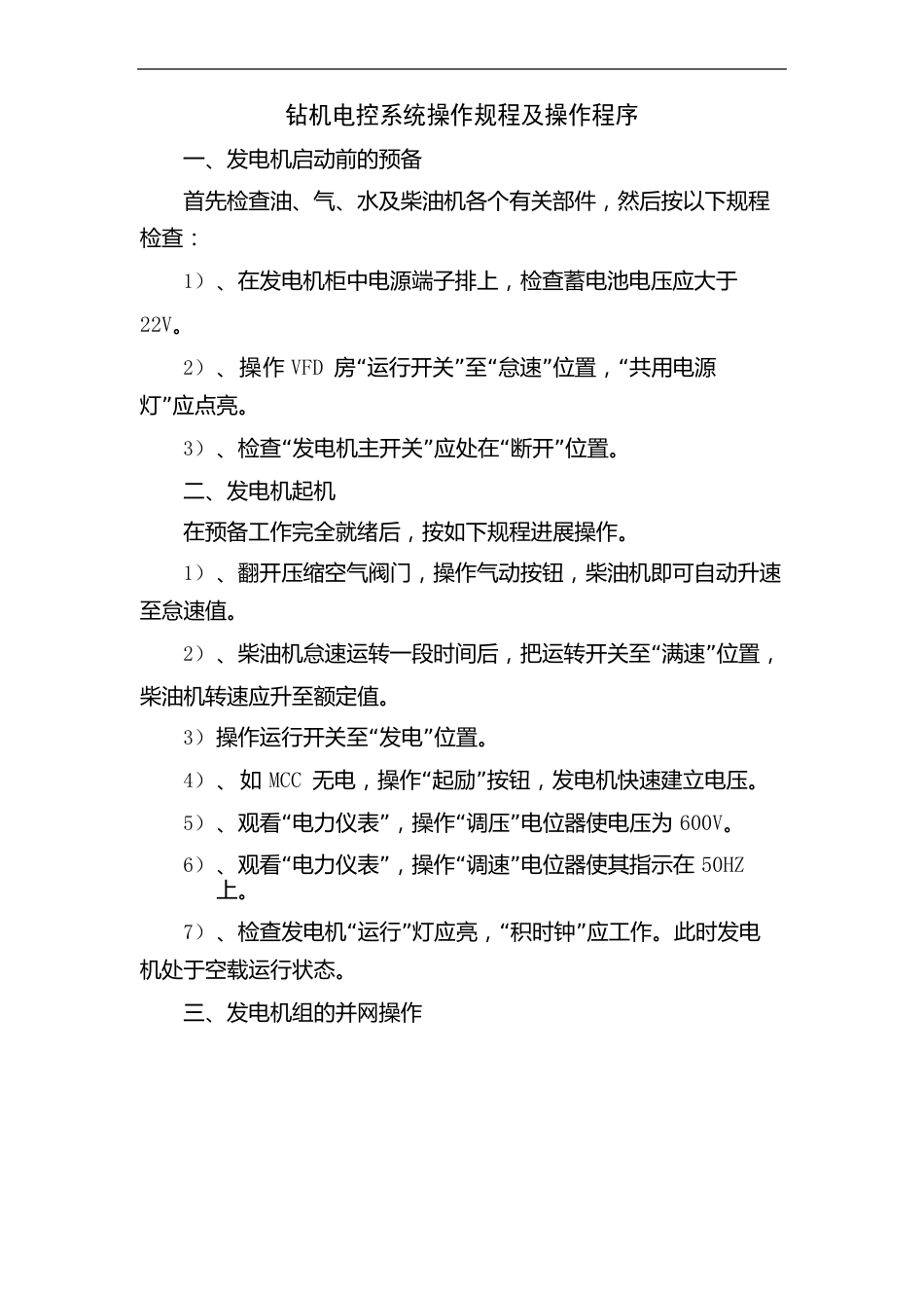 钻机电控系统操作规程及操作程序_第2页