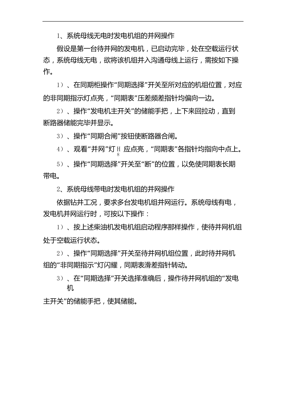 钻机电控系统操作规程及操作程序_第3页