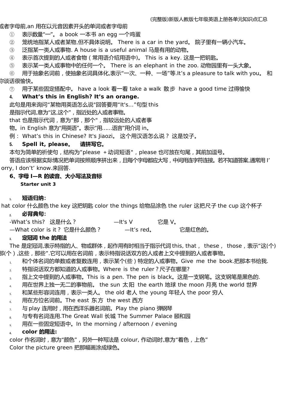 新版人教版七年级英语上册各单元知识点汇总_第2页