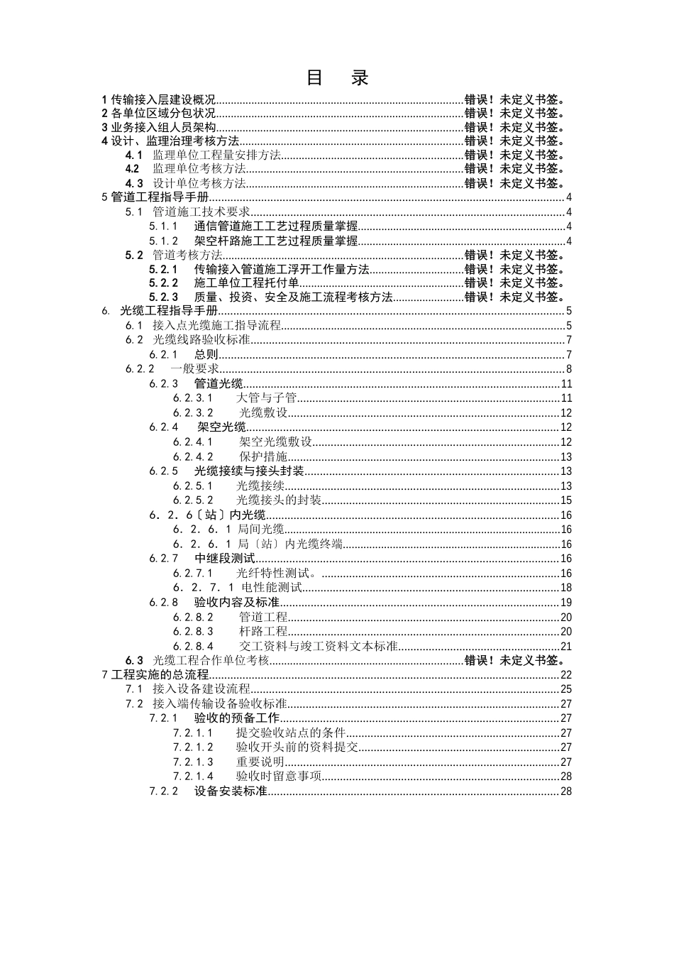 传输工程指导手册(管道、杆路、光缆、设备)_第2页