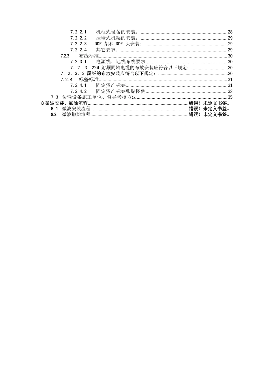 传输工程指导手册(管道、杆路、光缆、设备)_第3页