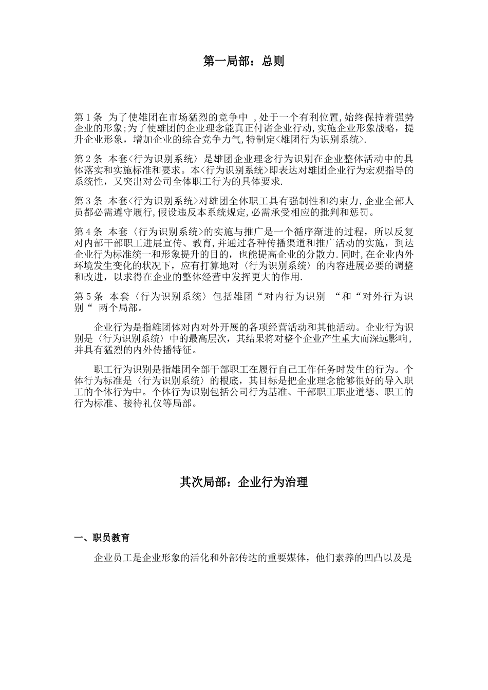 企业行为识别系统BI_第1页