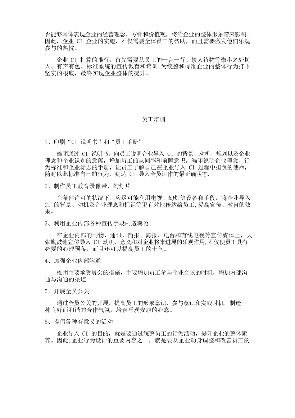 企业行为识别系统BI_第2页