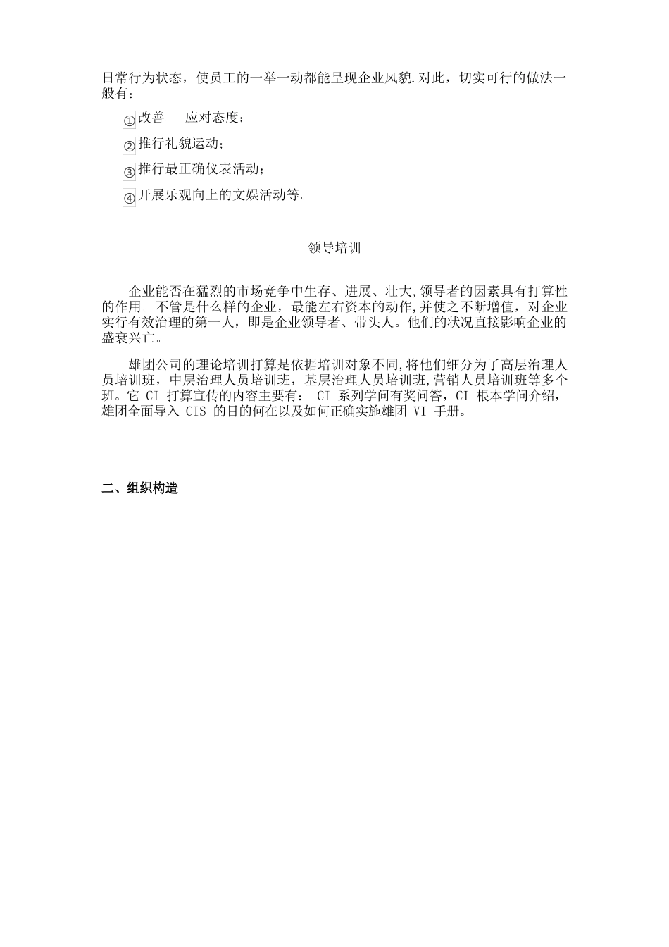 企业行为识别系统BI_第3页