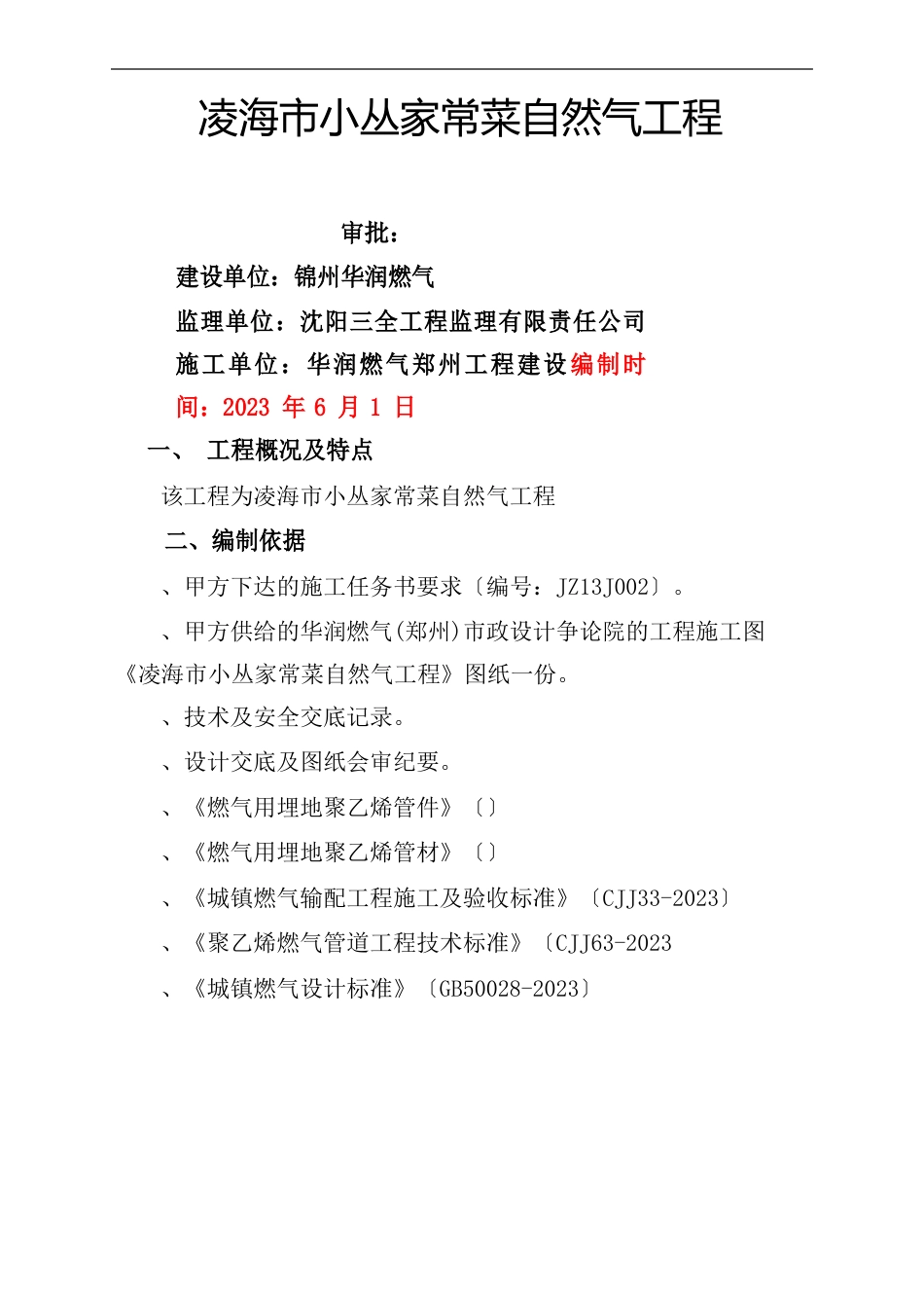 小区燃气施工方案_第2页