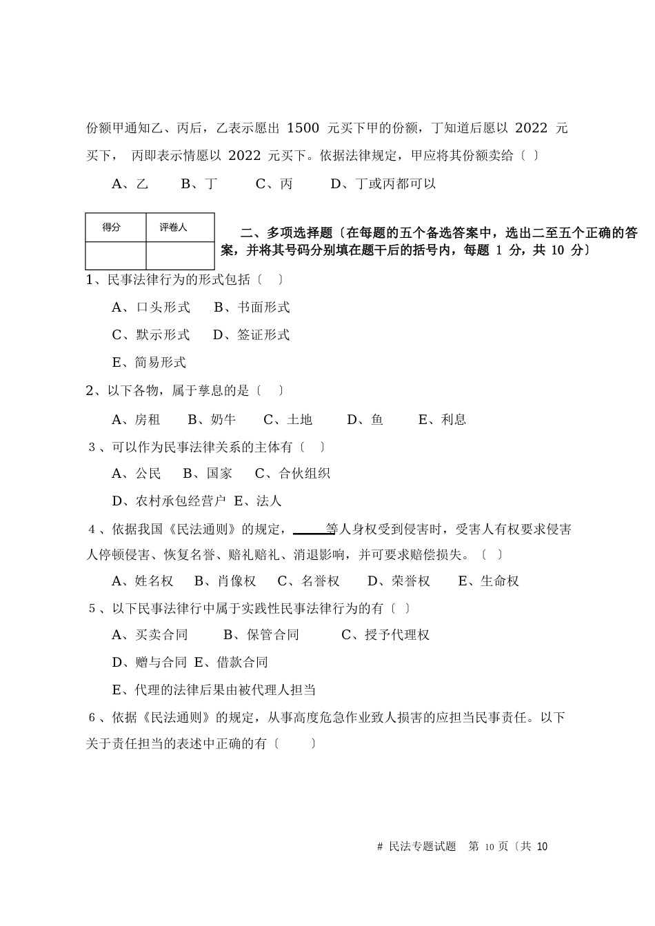 江苏广播电视大学开放教育本科2022年(上)考试_第3页